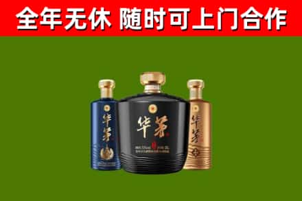 浉河回收华茅