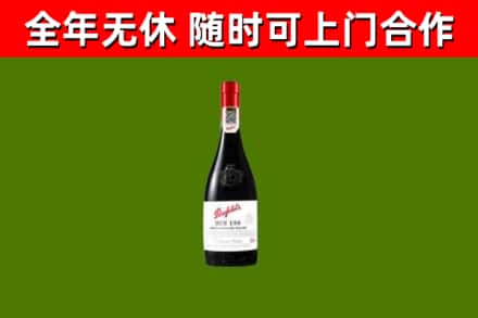 浉河回收奔富红酒