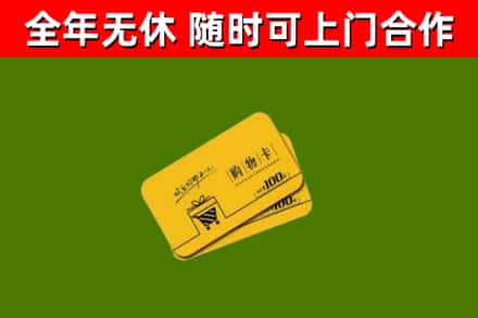 浉河回收购物卡