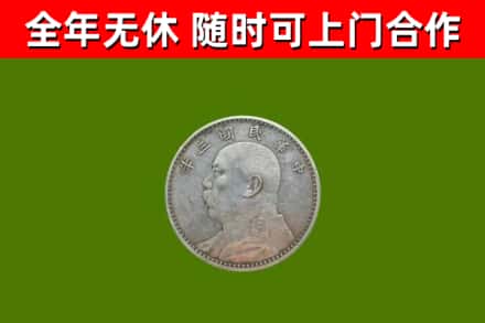 浉河回收袁大头