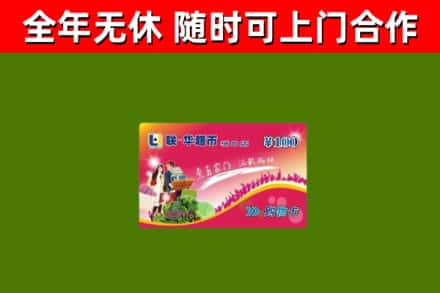 浉河回收购物卡
